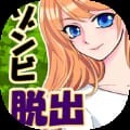 逃脱游戏逃离僵校园