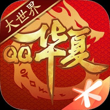 QQ华‪夏‬手游