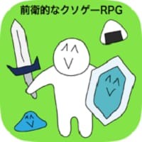 前卫的粪作
