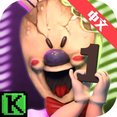 恐怖冰淇淋1