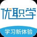 优职学