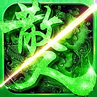 散人传奇高爆版