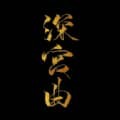 深宫曲