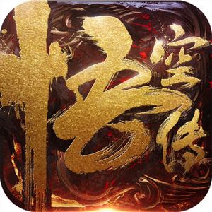 悟空传九游版