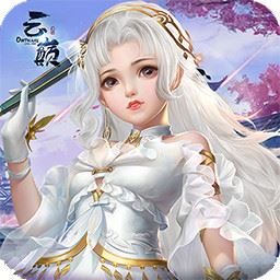 云巅官方正版手游