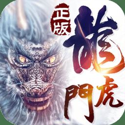 龙虎门腾讯版