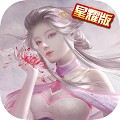 嘟嘟诛仙私服