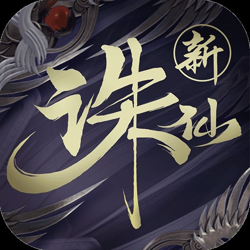 诛仙公益服
