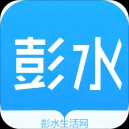 彭水生活网