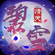 碧雪情天私服