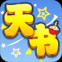 天书奇谈私服