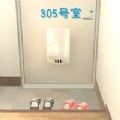 离305房间
