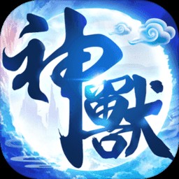 神兽来了