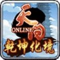天问OL