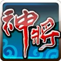 神将传奇OL