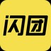 闪团