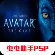 PSP阿凡达