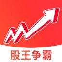 股王争霸