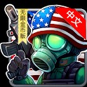 横扫僵尸无限金钱
