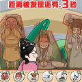 看你往哪躲看