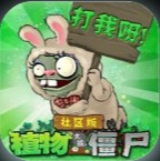 植物大战僵尸社区版下载