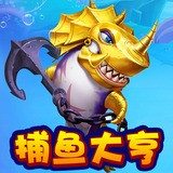 捕鱼大亨单机版