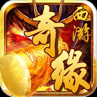 西游奇缘存档