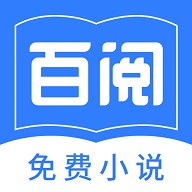 百阅手机阅读器