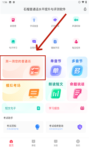 石榴普通话