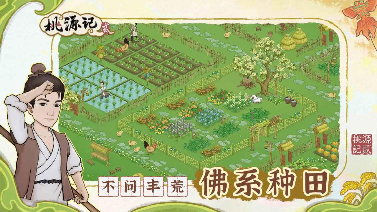桃源记2