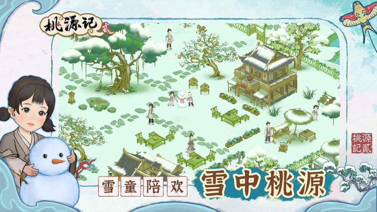 桃源记2