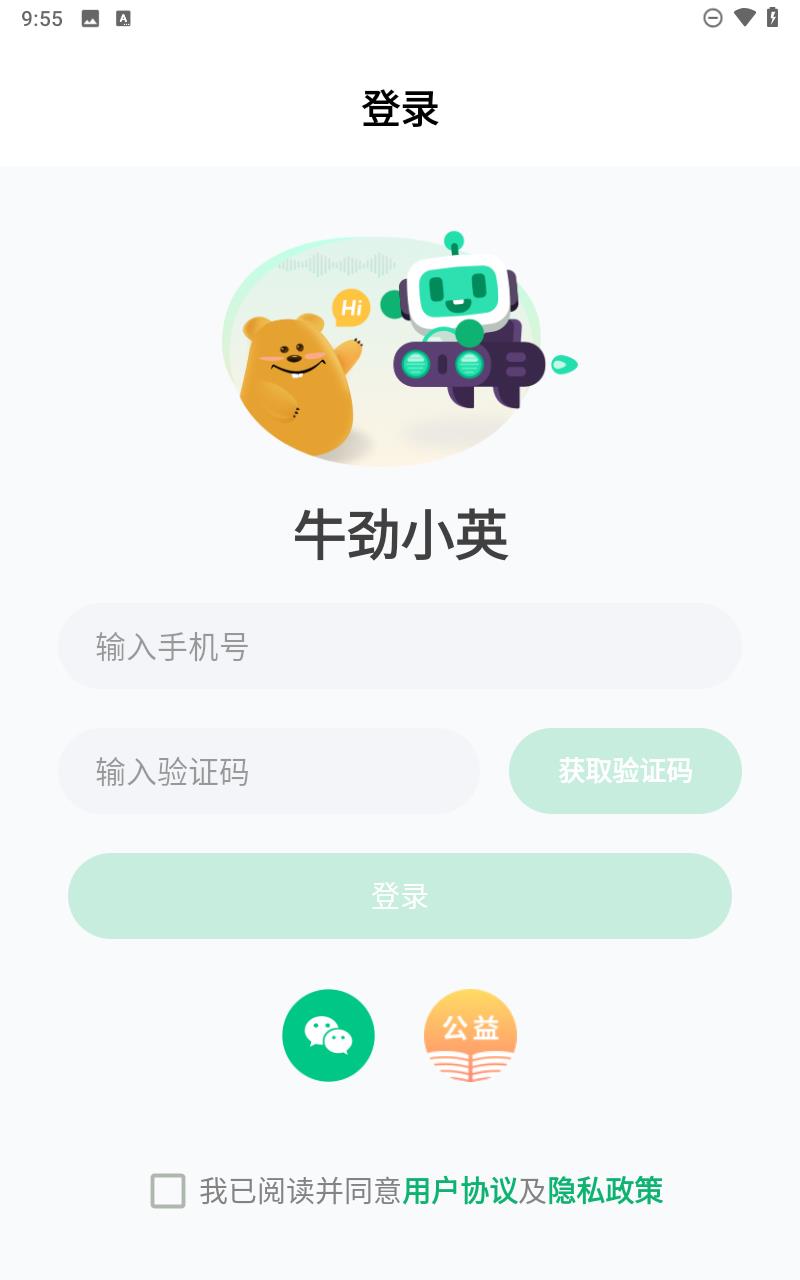 牛劲小英