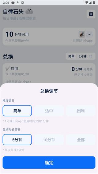 自律石头
