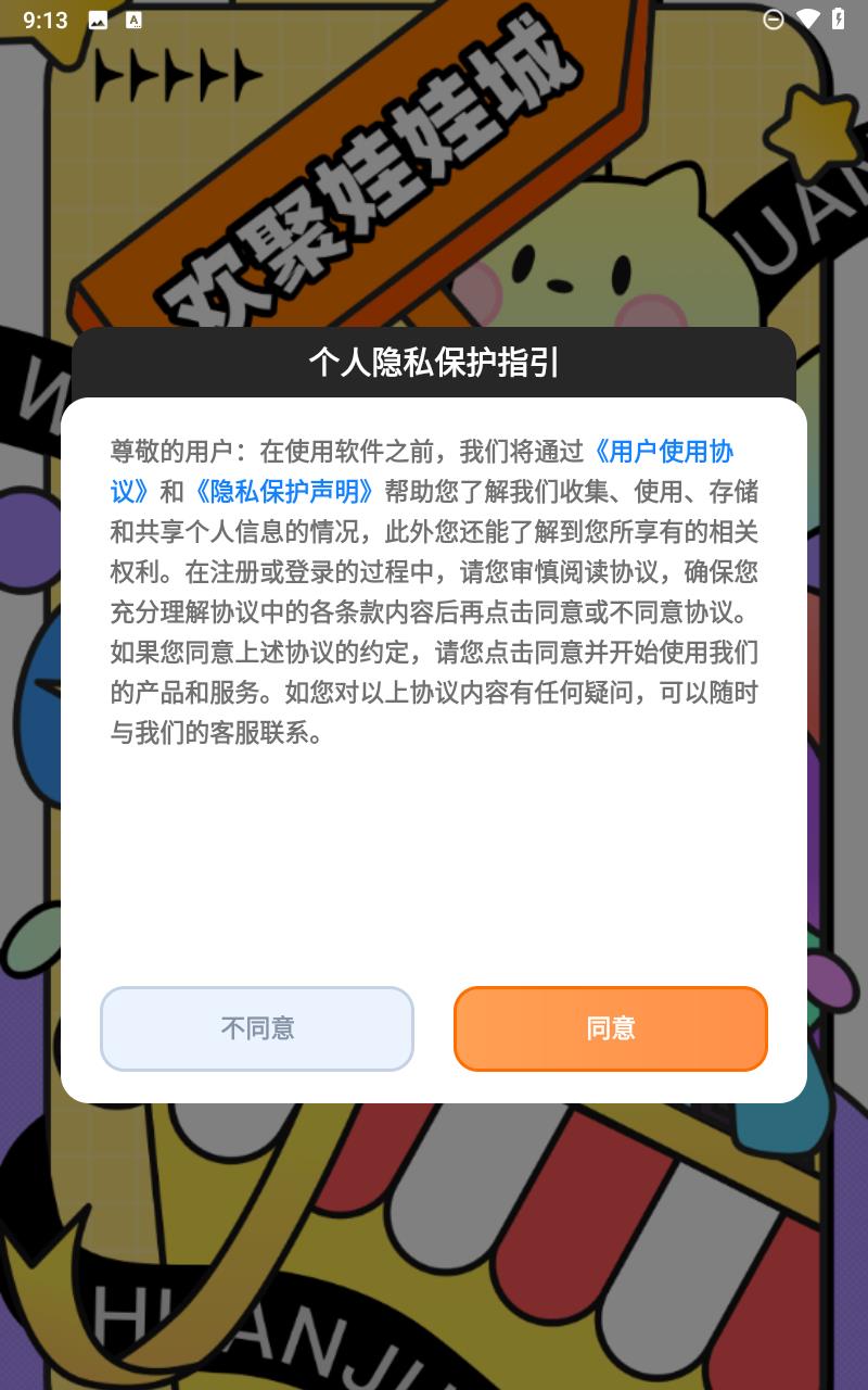 欢聚娃娃城