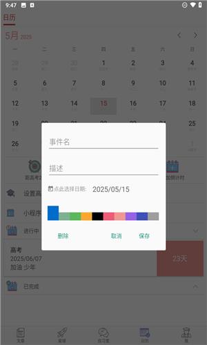 高考日历倒计时