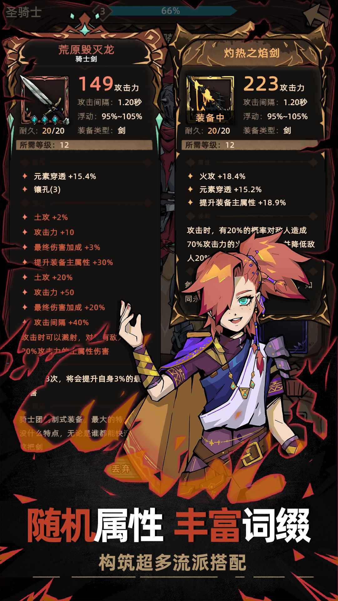 不一样的传说2