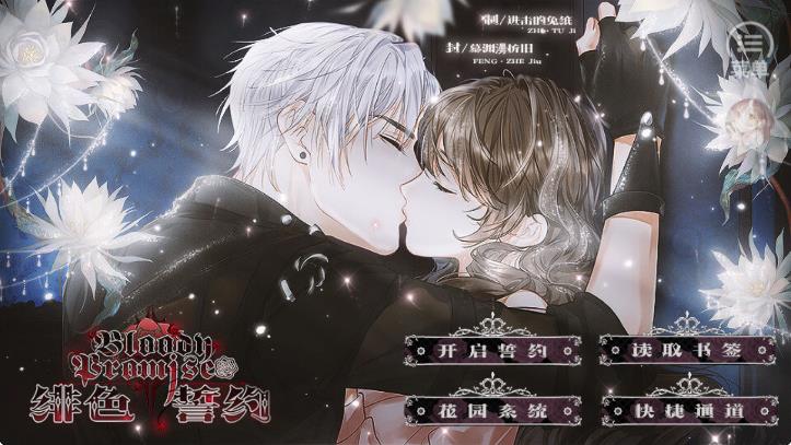 绯色誓约