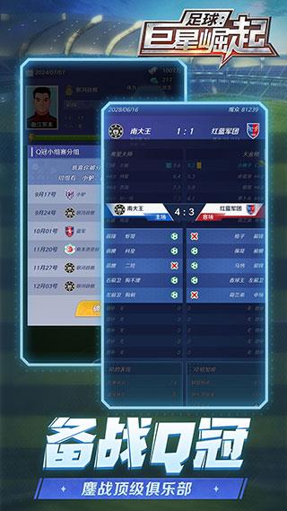 足球巨星崛起