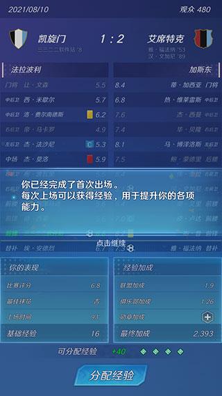 足球巨星崛起