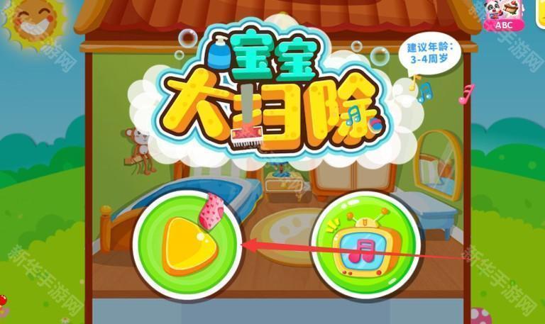 宝宝大扫除