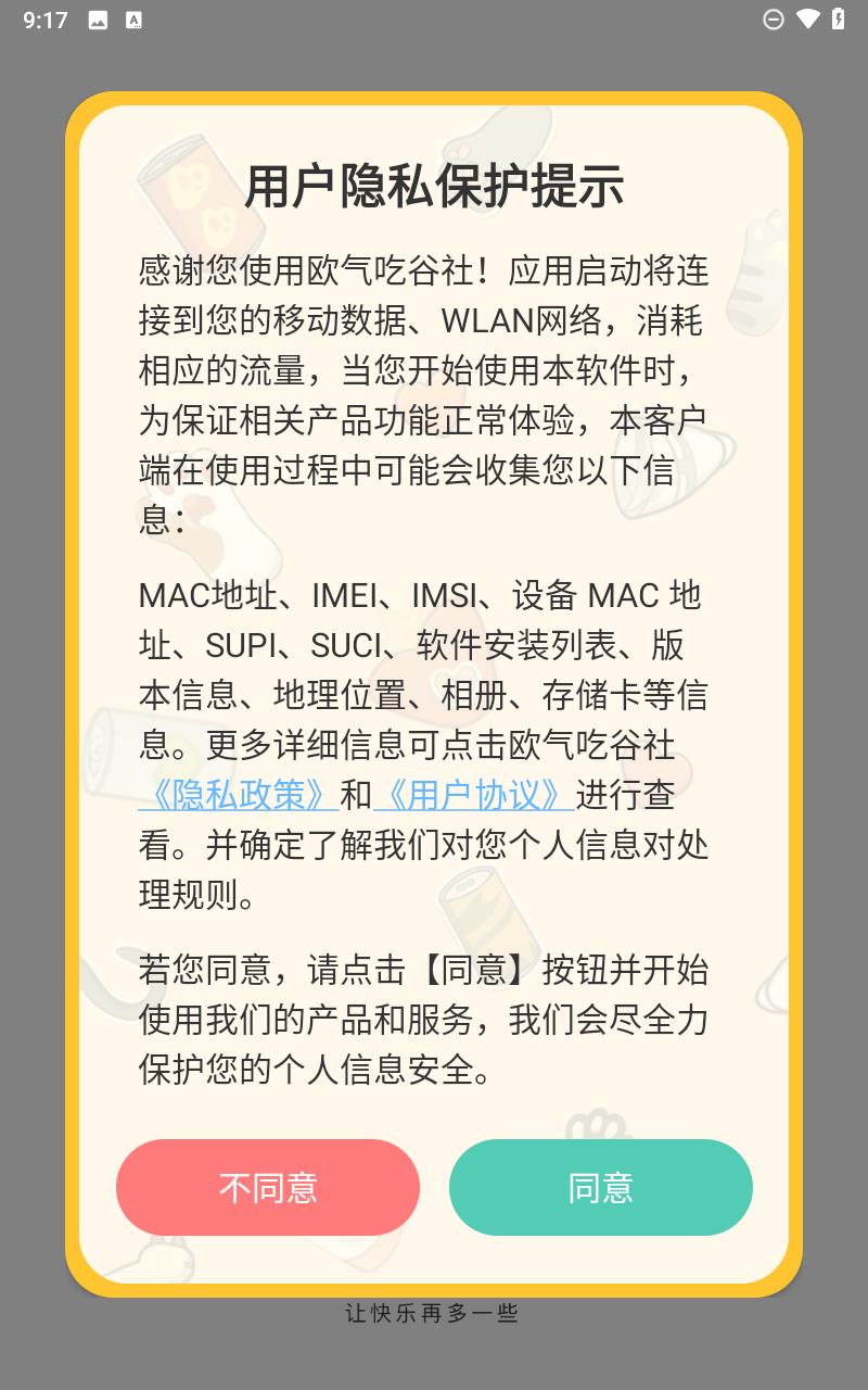 欧气吃谷社