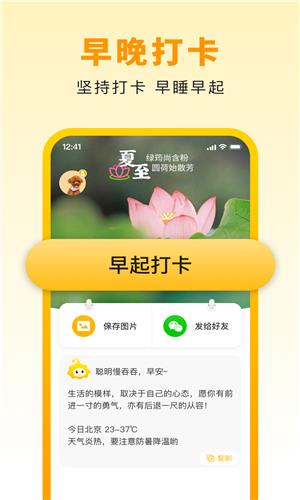 小来早晚安
