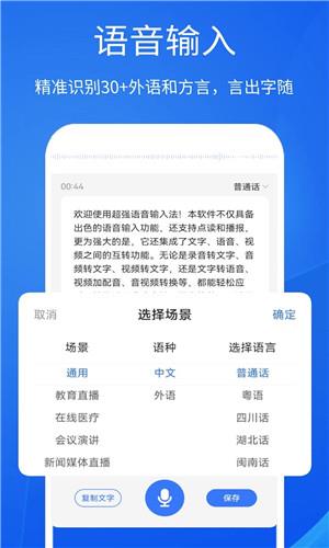 超强语音输入法