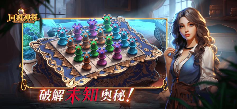 同盟神探