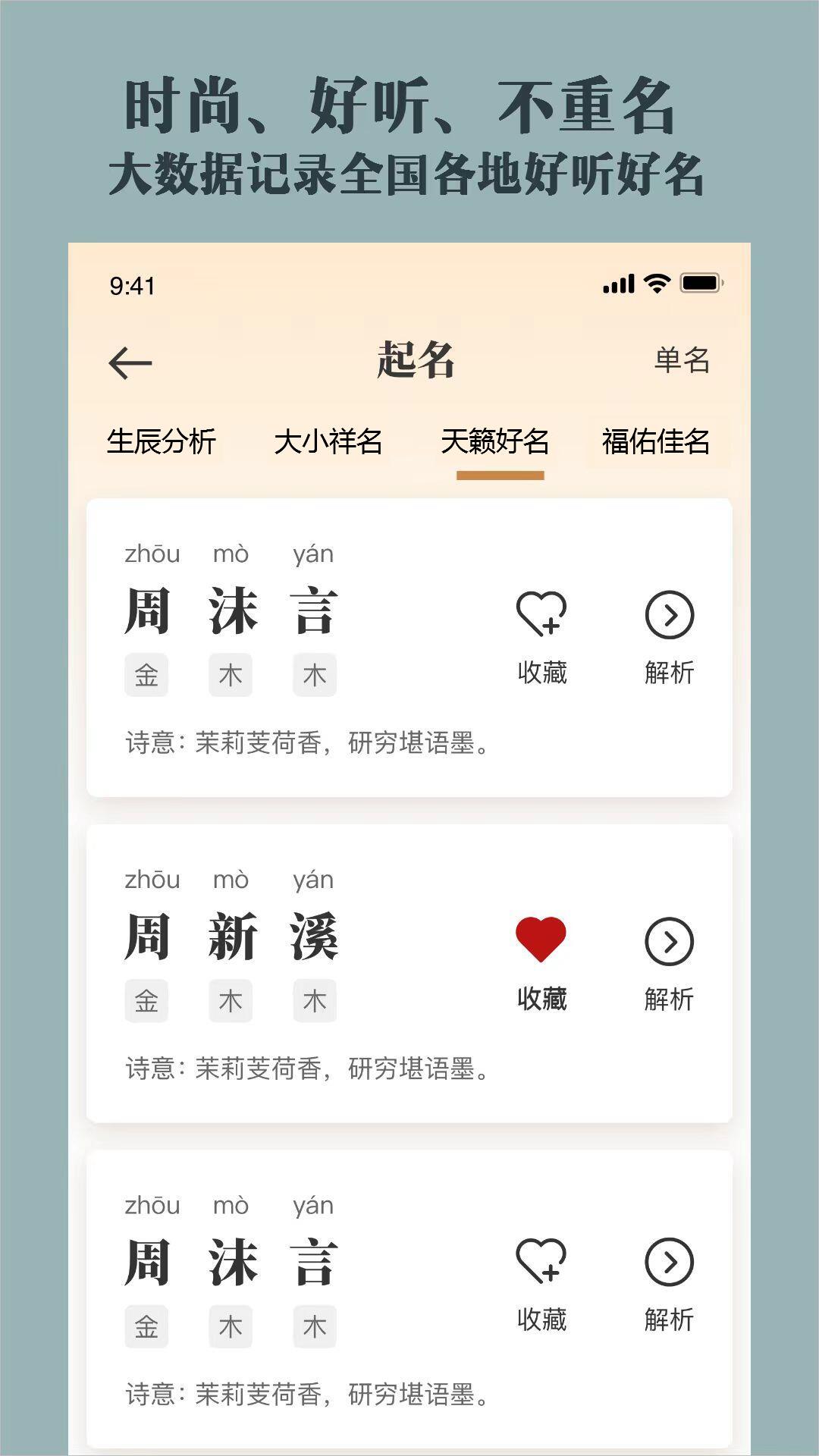 致力起名取名