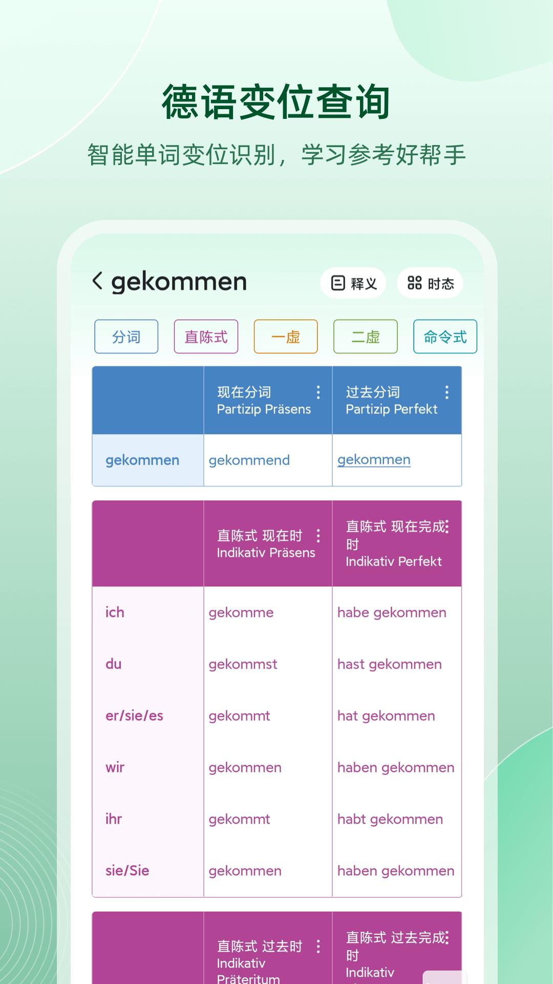 德语翻译助手