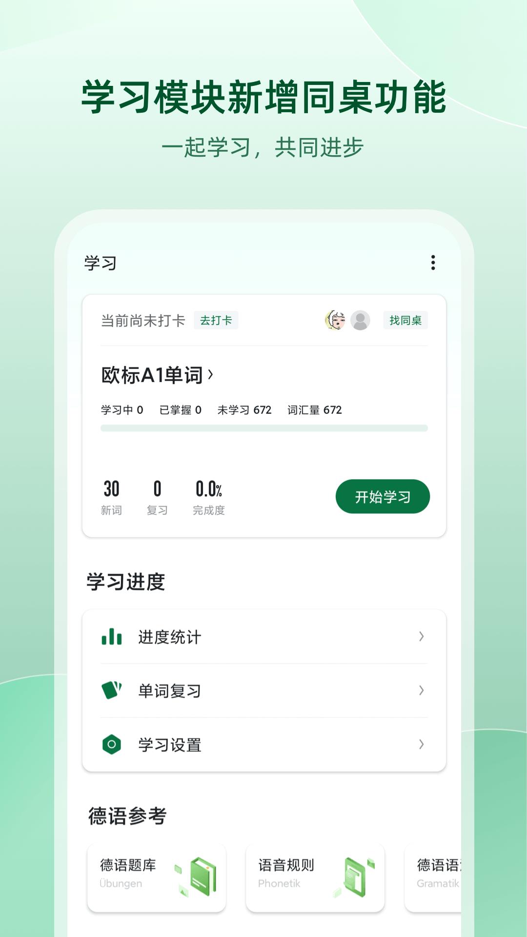 德语翻译助手