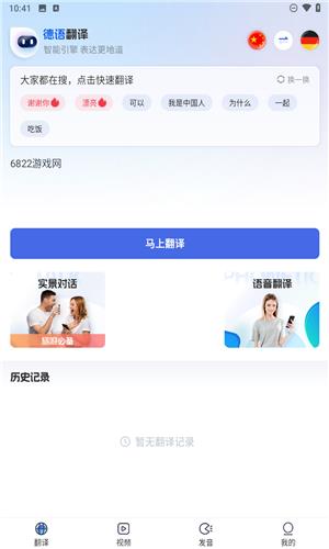 德语翻译助手