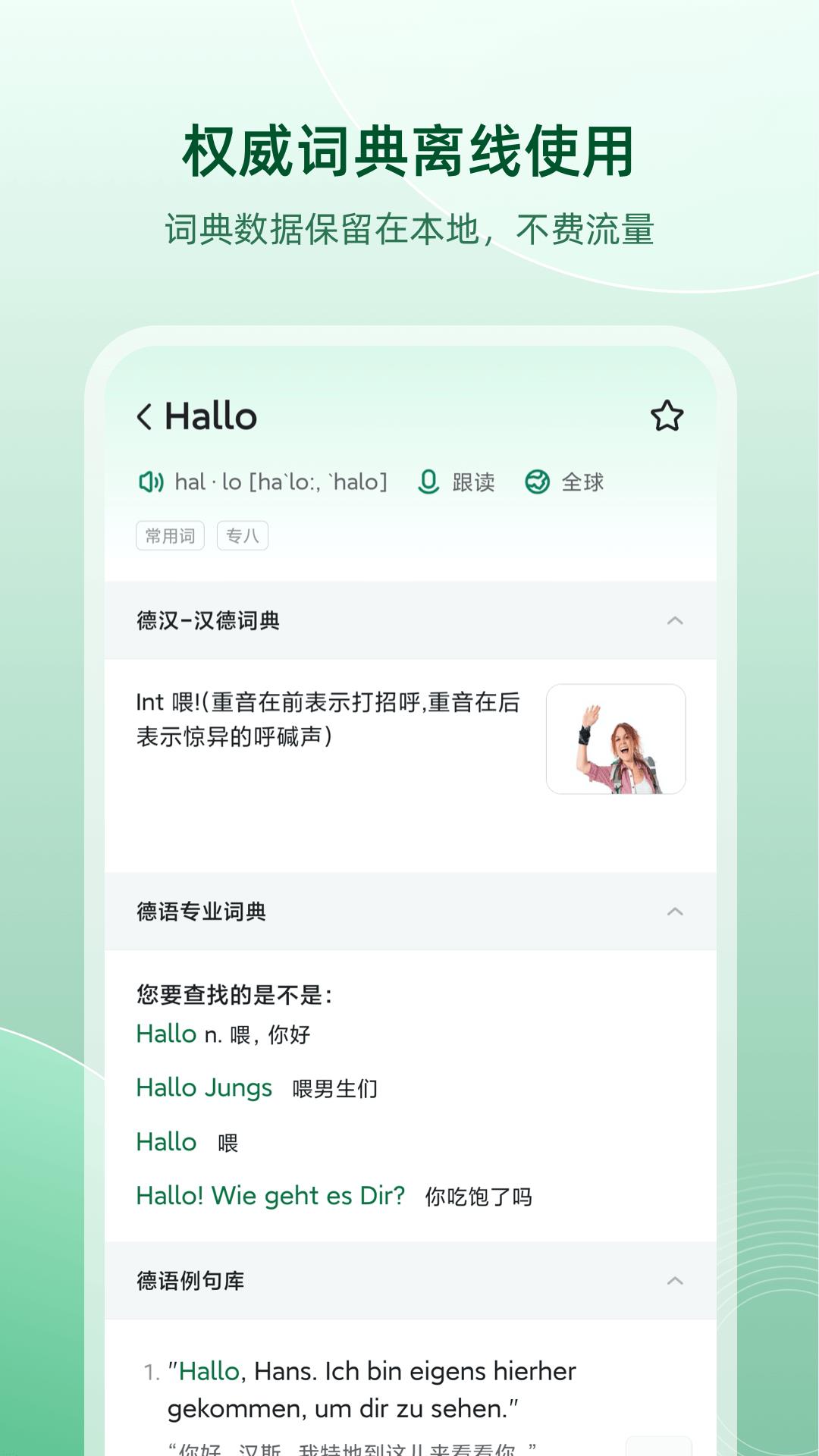 德语翻译助手
