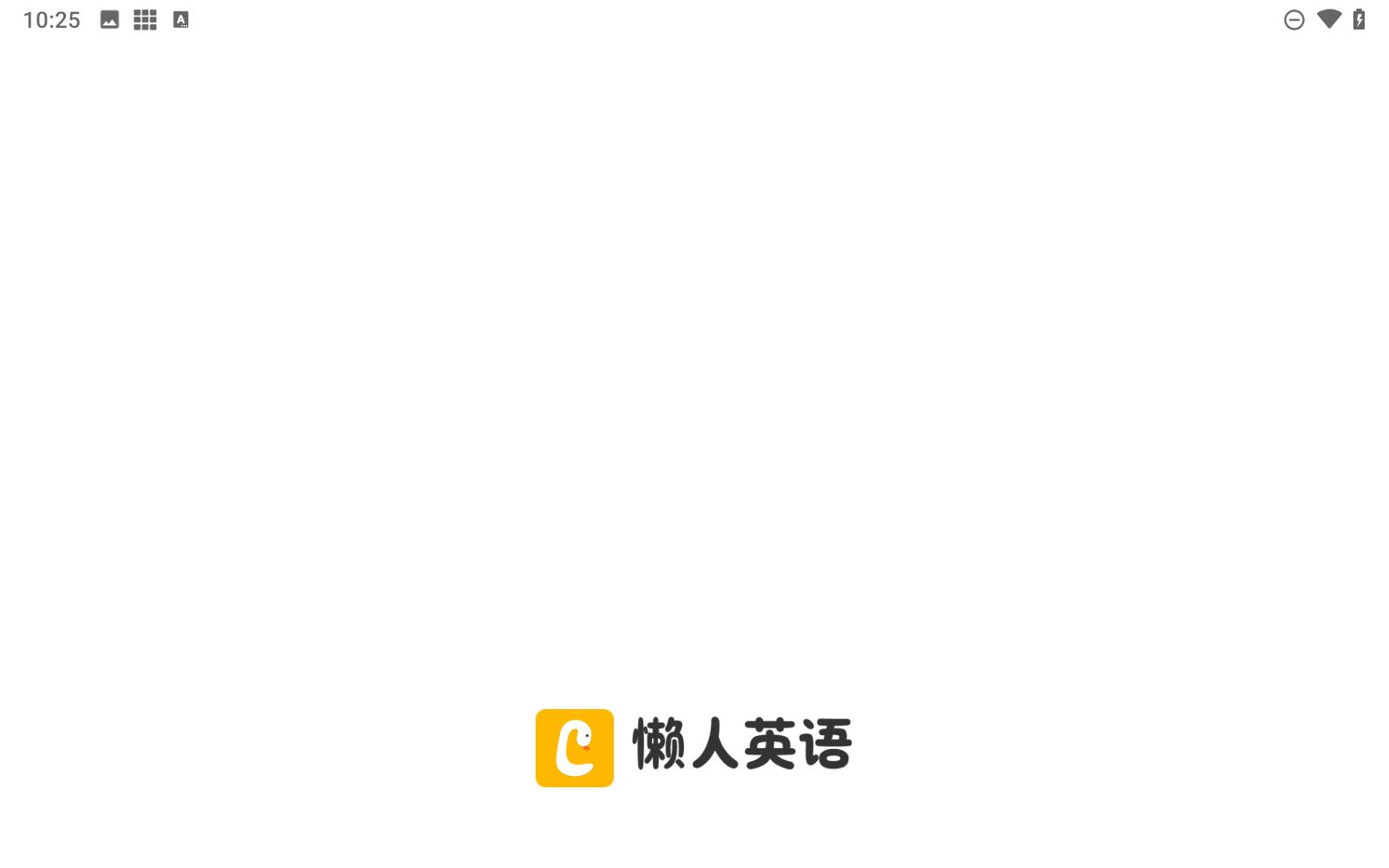 懒人英语听力